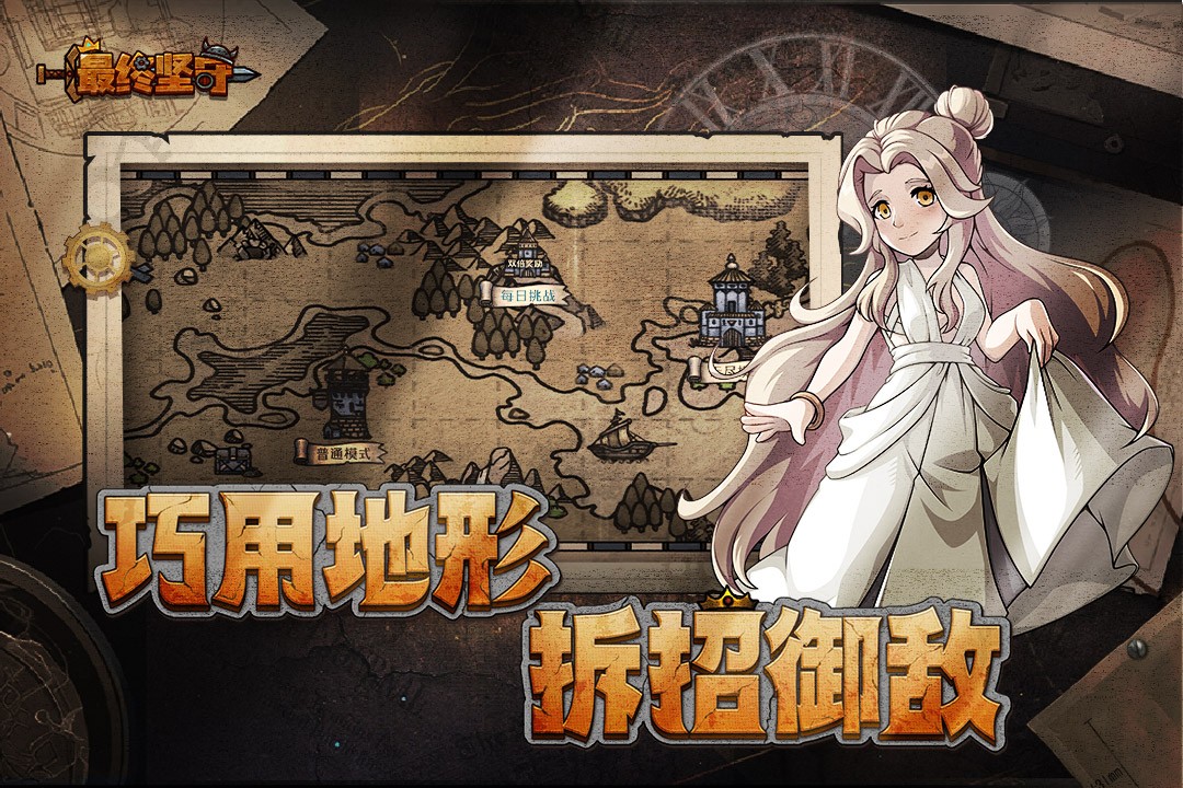 
最终坚守 最新版