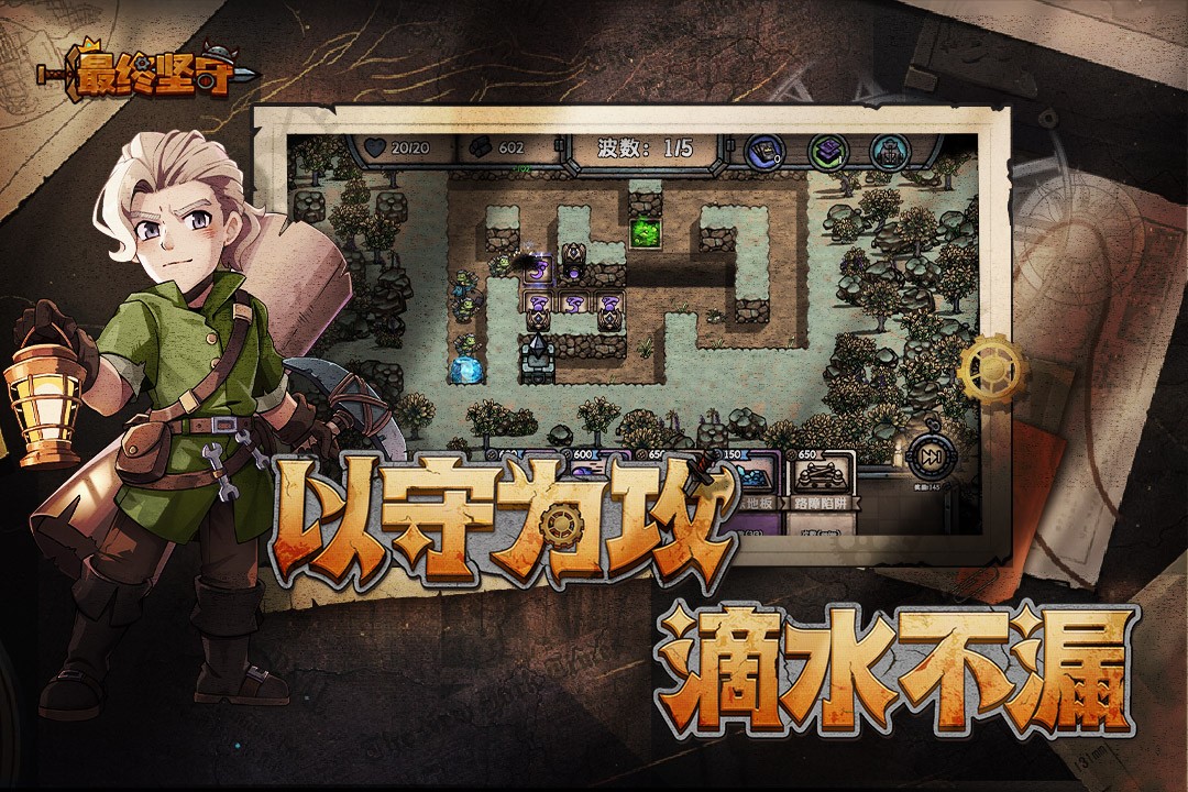 最终坚守 最新版(图1)