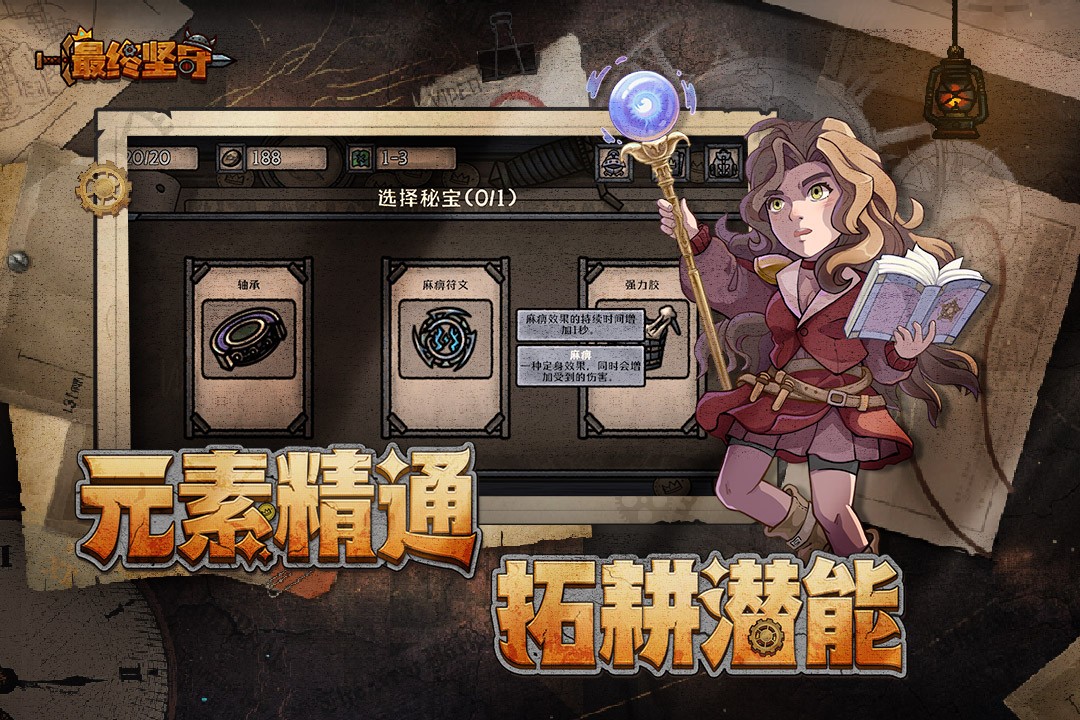 
最终坚守 最新版