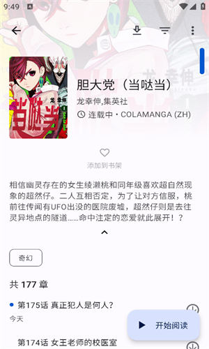 繁花app漫画 官方下载安装