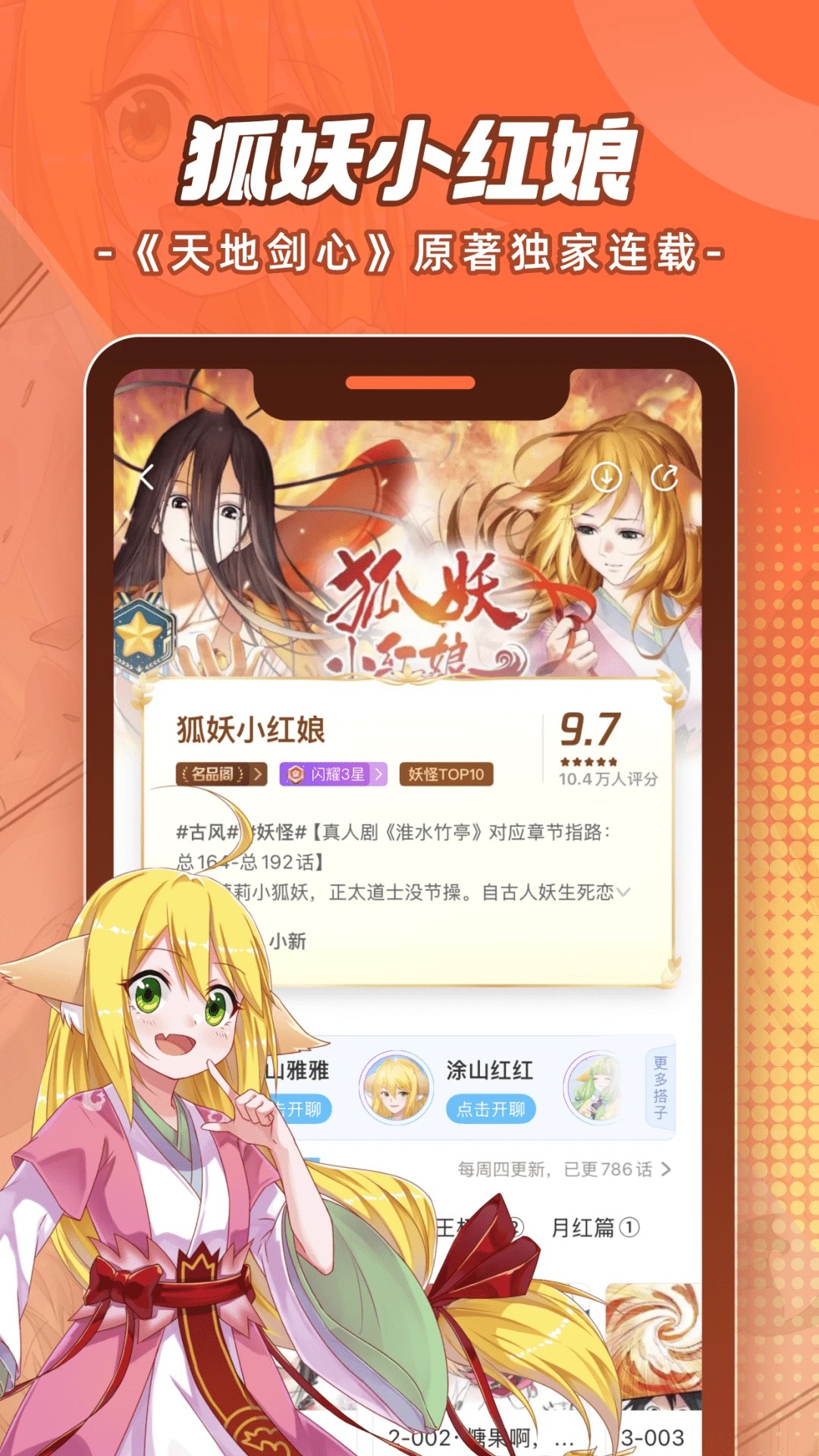 腾讯动漫 免费漫画在线平台(图1) 腾讯动漫 免费漫画在线平台(图1)