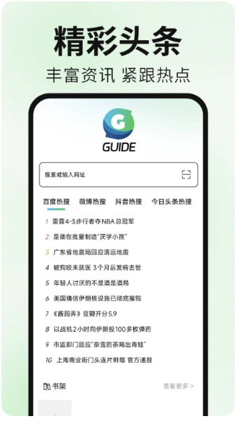 Guide浏览器(图1)