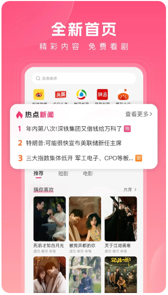 热搜浏览器(图1)