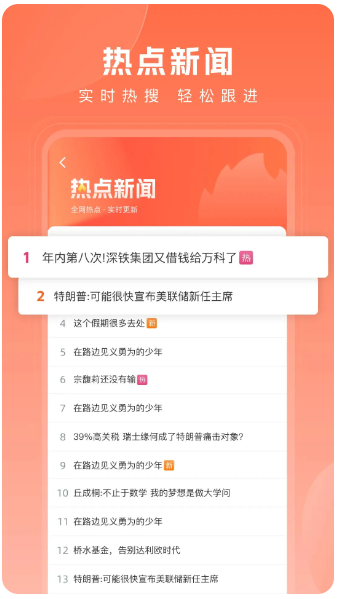 热搜浏览器(图3)