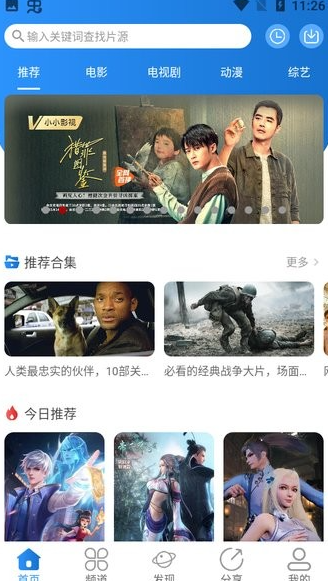 小小影视播放器 免费下载最新版安卓(图1)