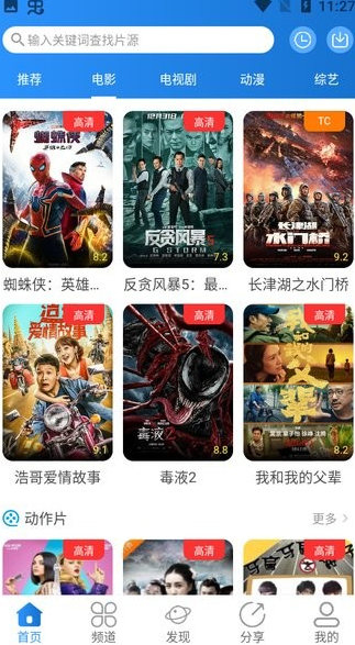 小小影视播放器 免费下载最新版安卓(图2)