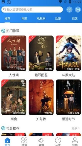 小小影视播放器 免费下载最新版安卓(图4)