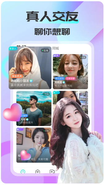 可聊同城(图1)