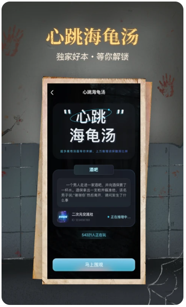 心跳海龟汤(图1)