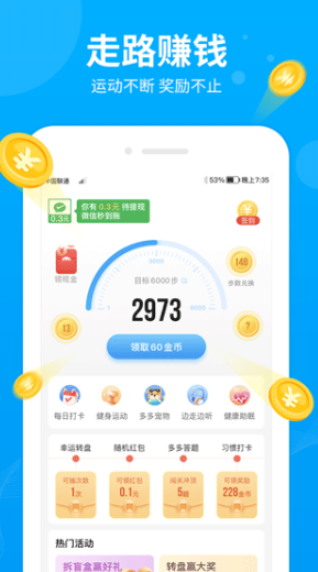 走路赚钱多多(图1)