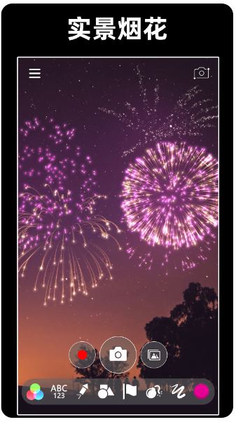浪漫烟花模拟器(图1)