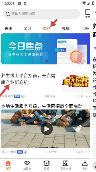 品推资讯 手机版(图3)