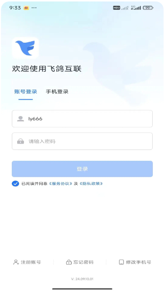 飞鸽互联 最新版(图3)