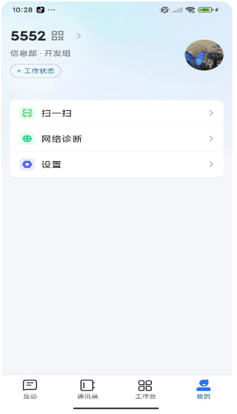 飞鸽互联 最新版(图1)