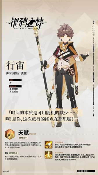 银鸦之梦 官方正版(图3)