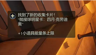 天外世界2四月克劳迪奥明星卡怎么获得(图4)