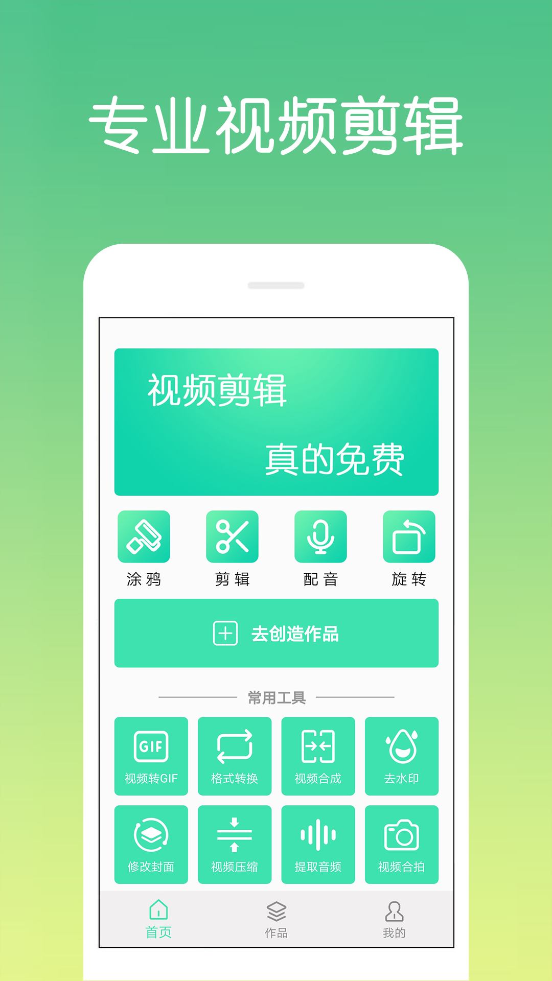 视频剪辑制作app