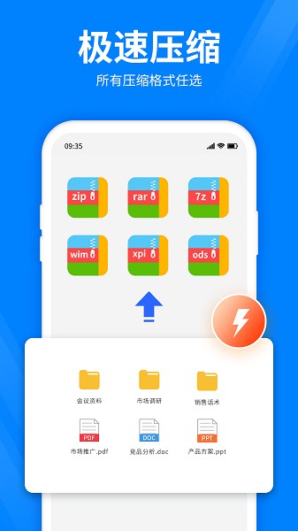 
全能压缩app