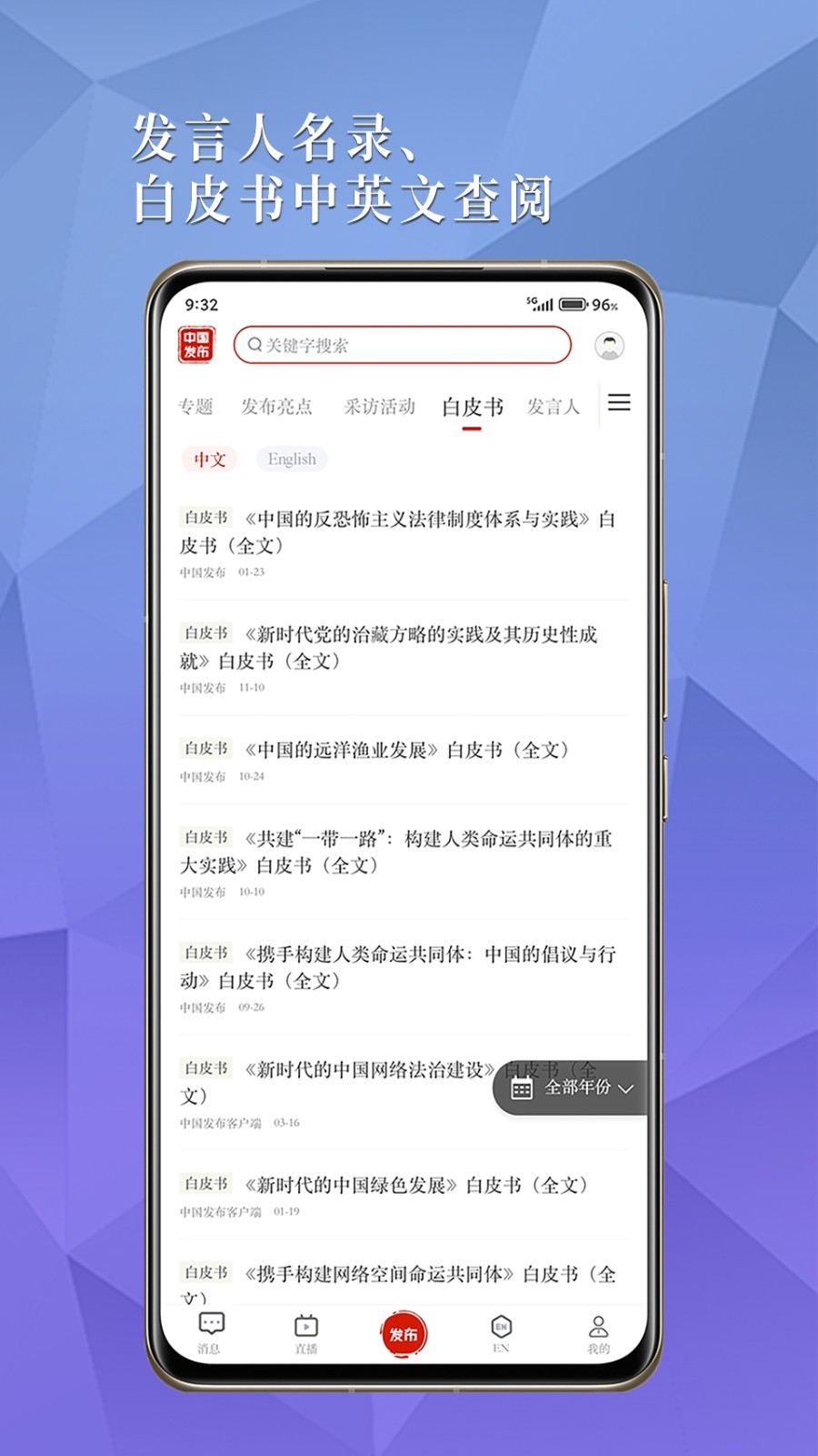 中国发布app