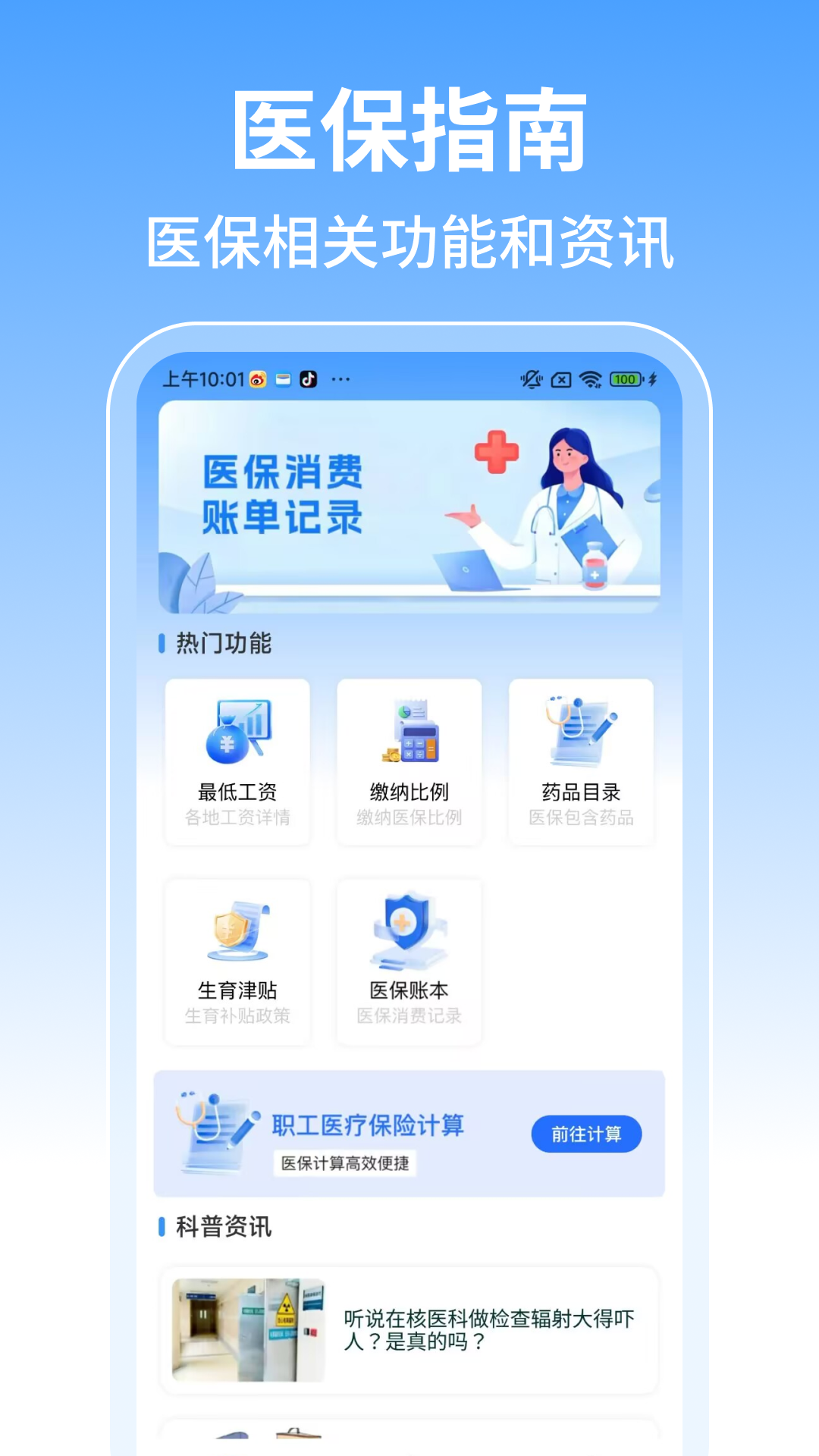 
社保计算管家app