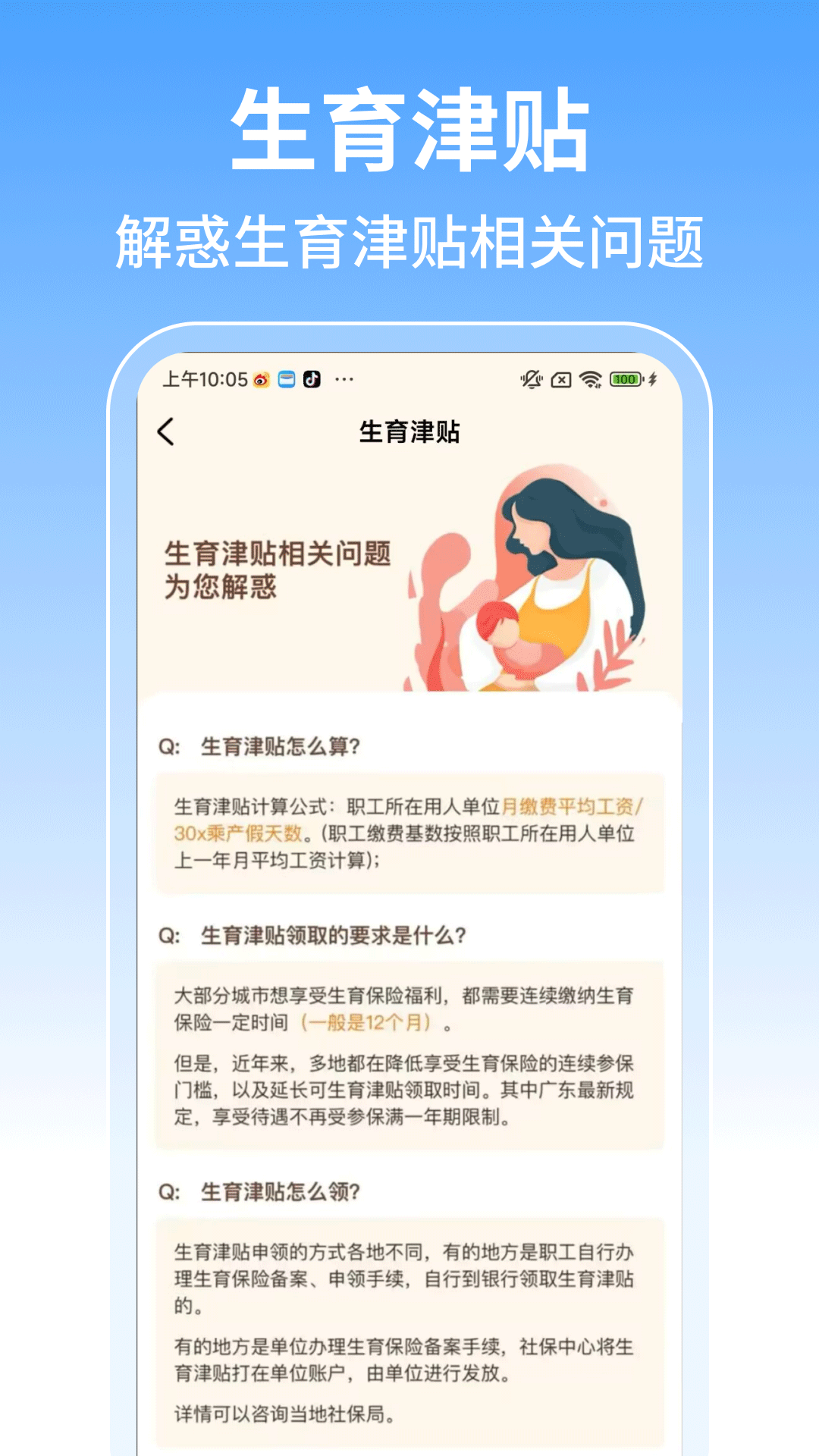 
社保计算管家app