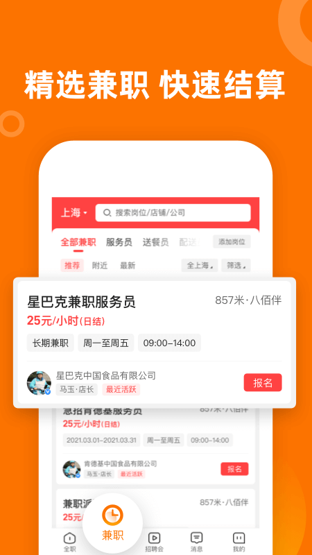 熟人直聘app