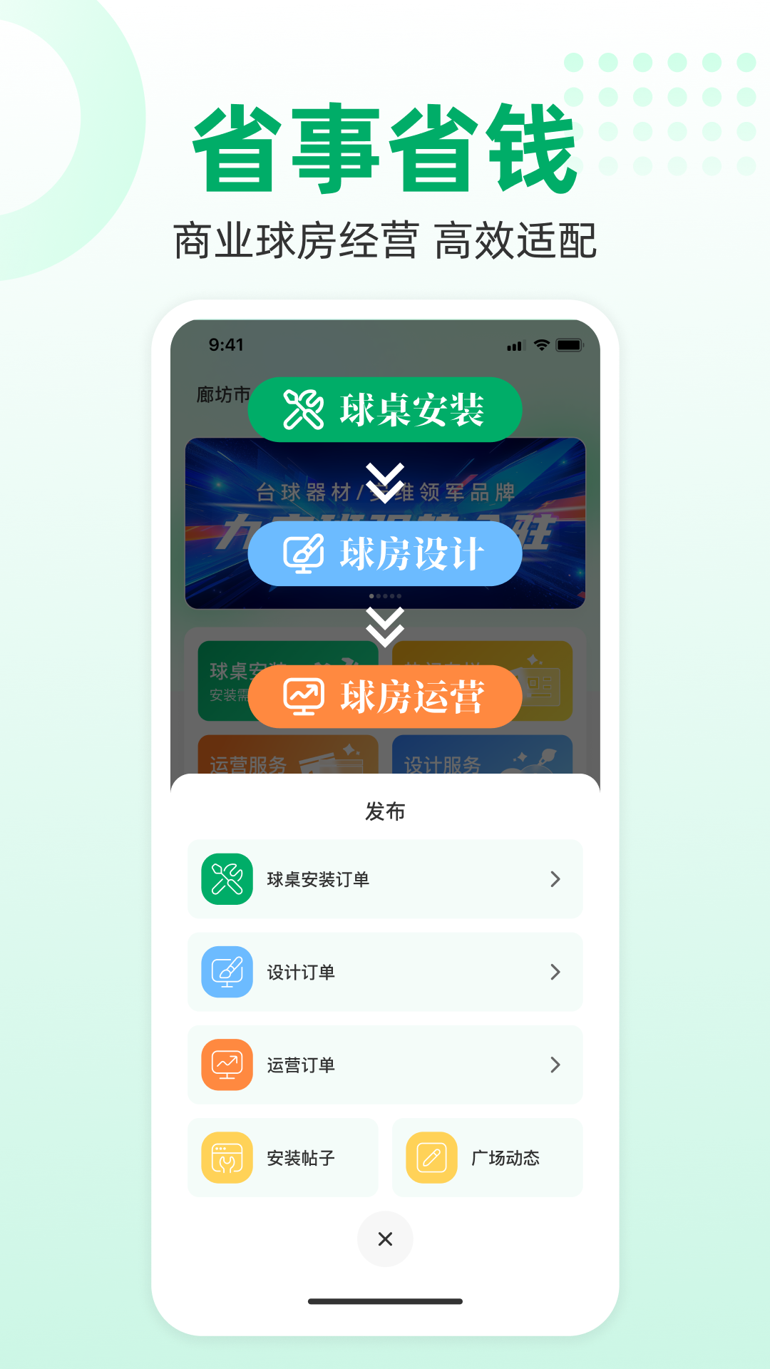
球司令app