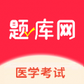 医学题库网app