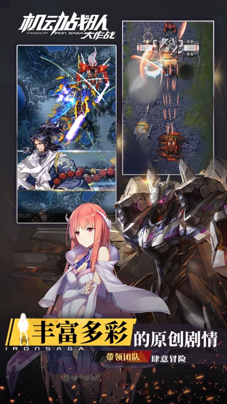 
机动战队大作战