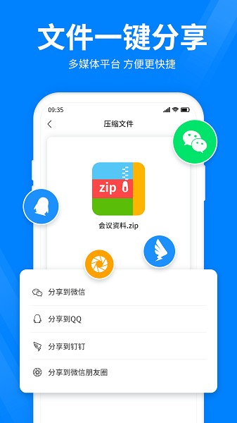 
全能压缩app