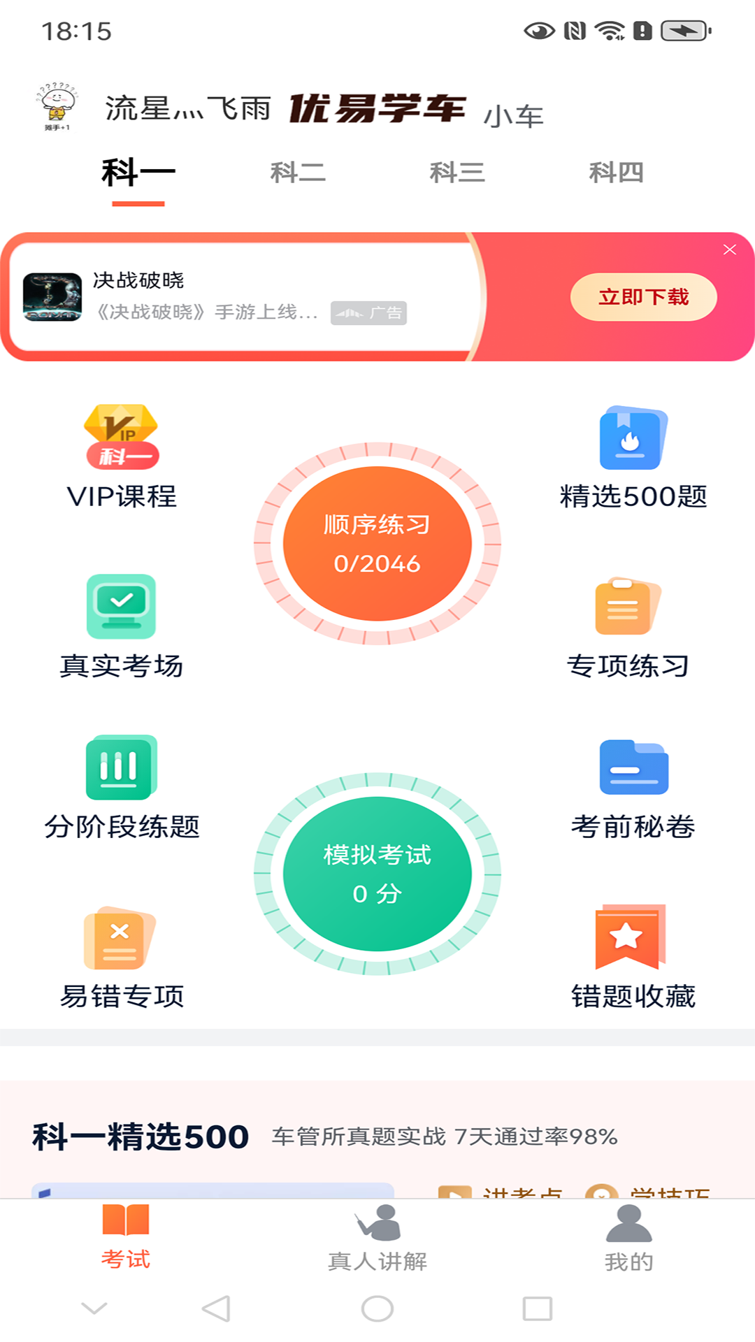 
优易学车app