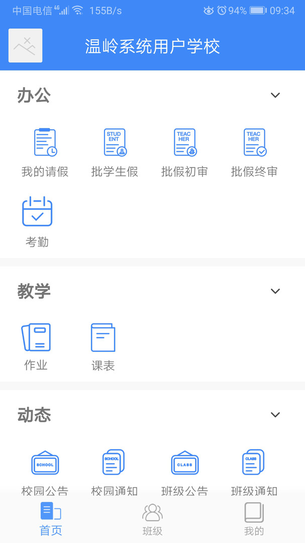
纳乐智校教师端