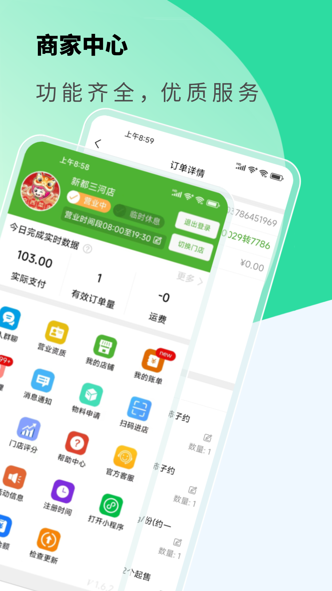 京西菜市门店管理app