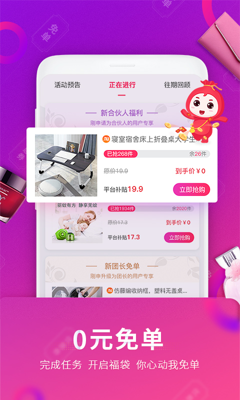 
福袋生活app