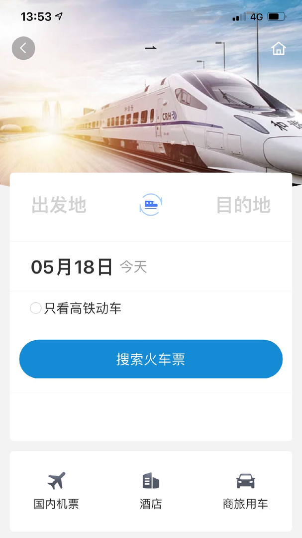 联友商旅app
