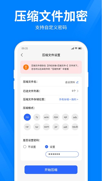 
全能压缩app
