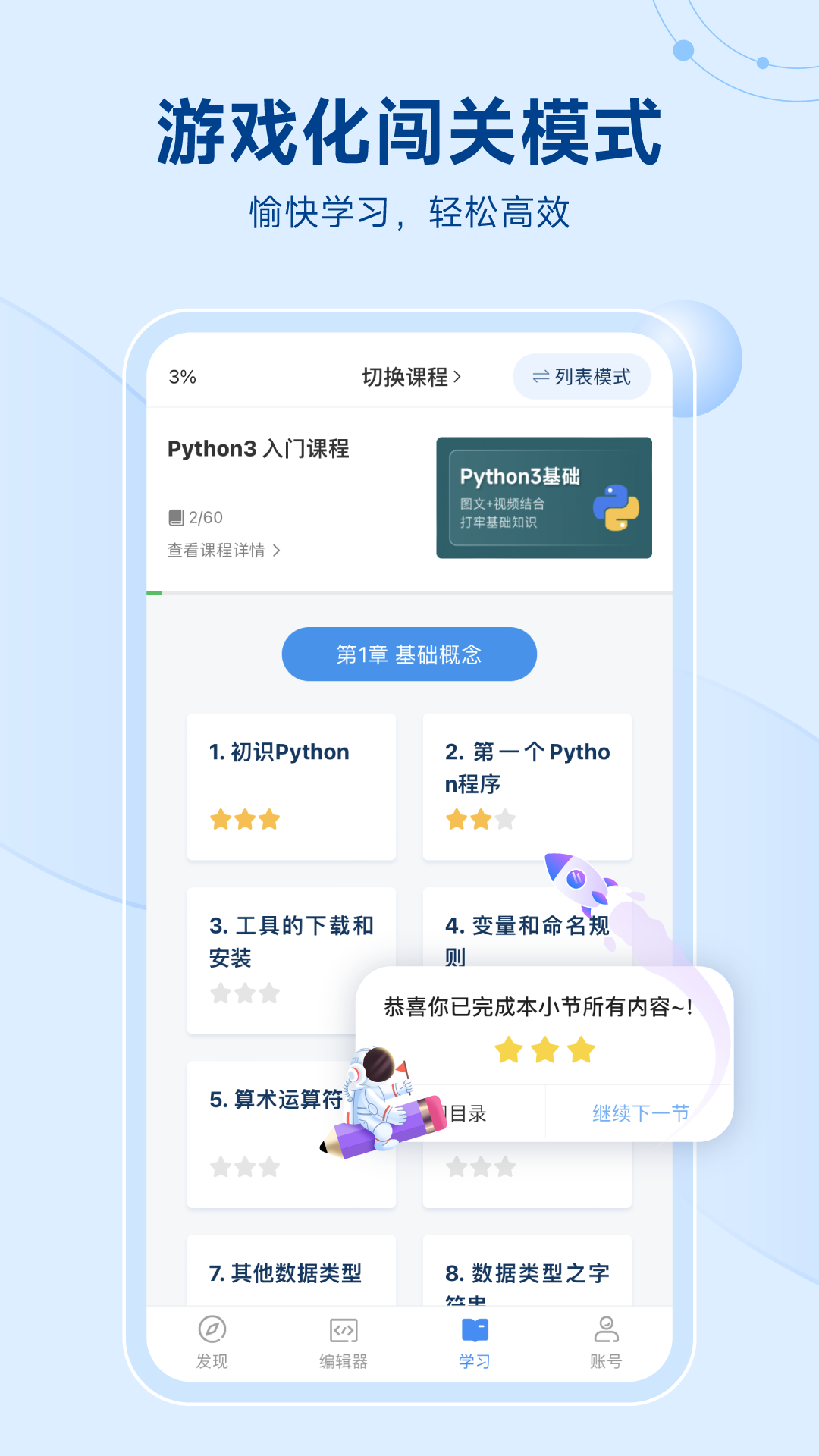 
Python编程狮