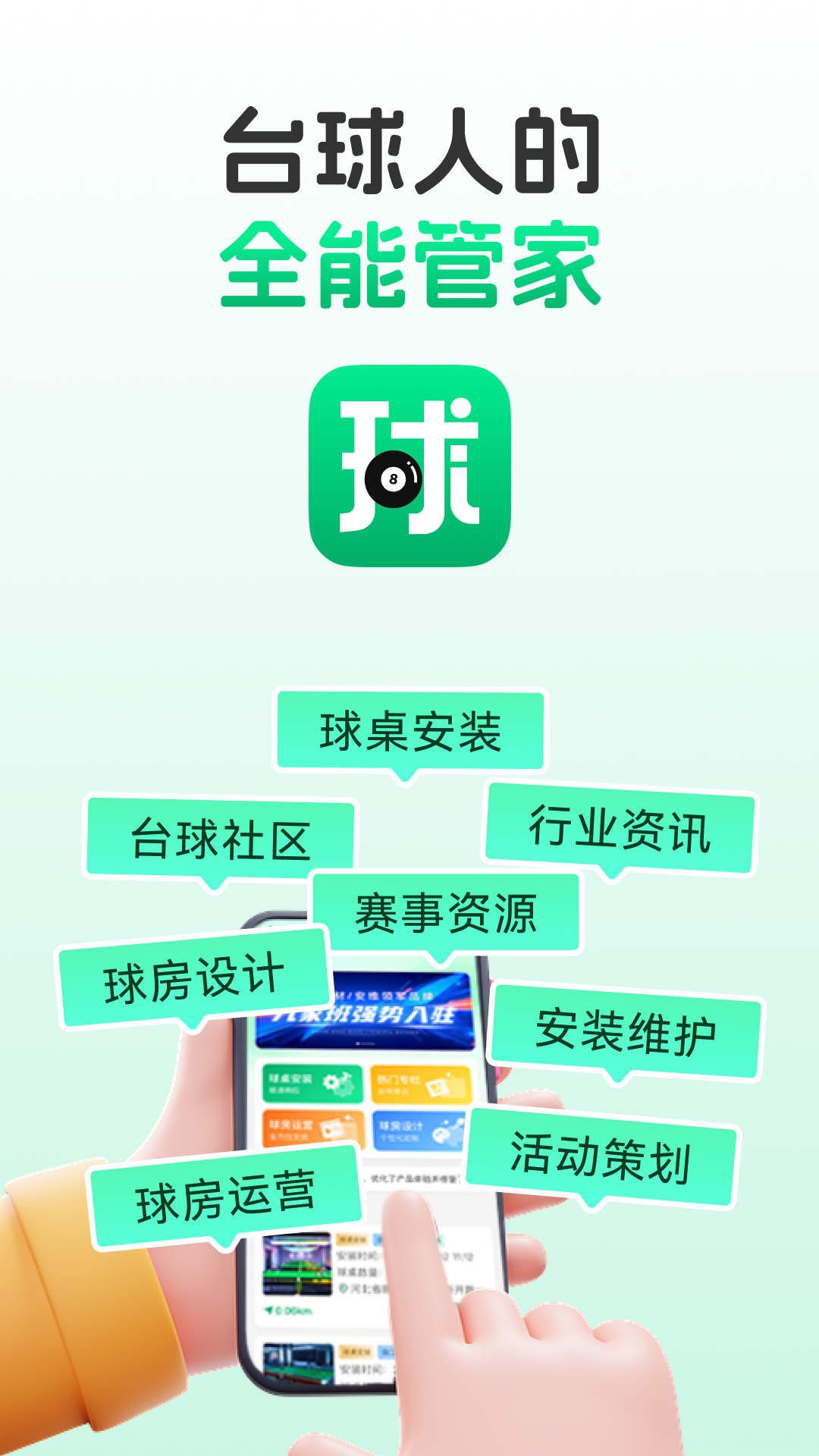 
球司令app