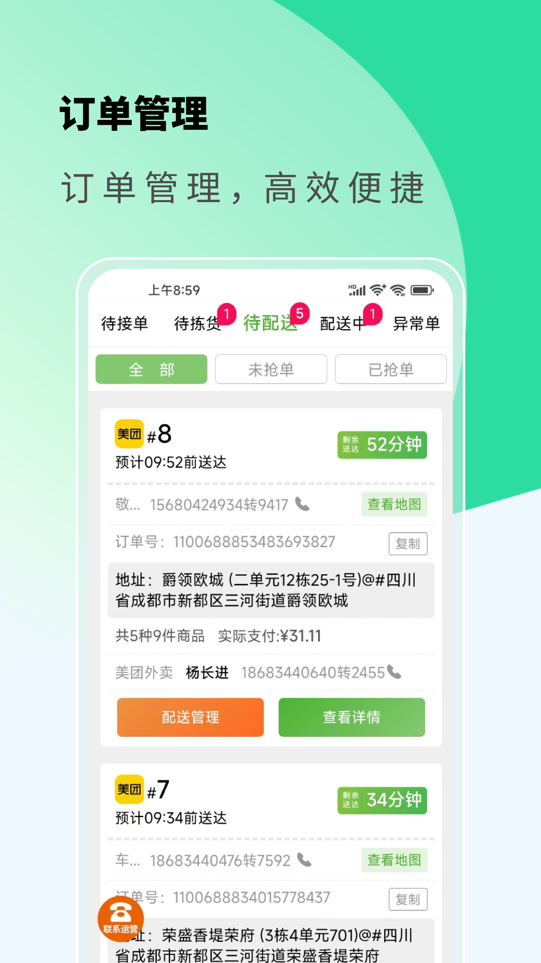 京西菜市门店管理app