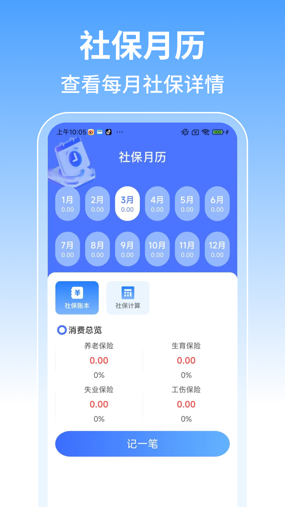 
社保计算管家app