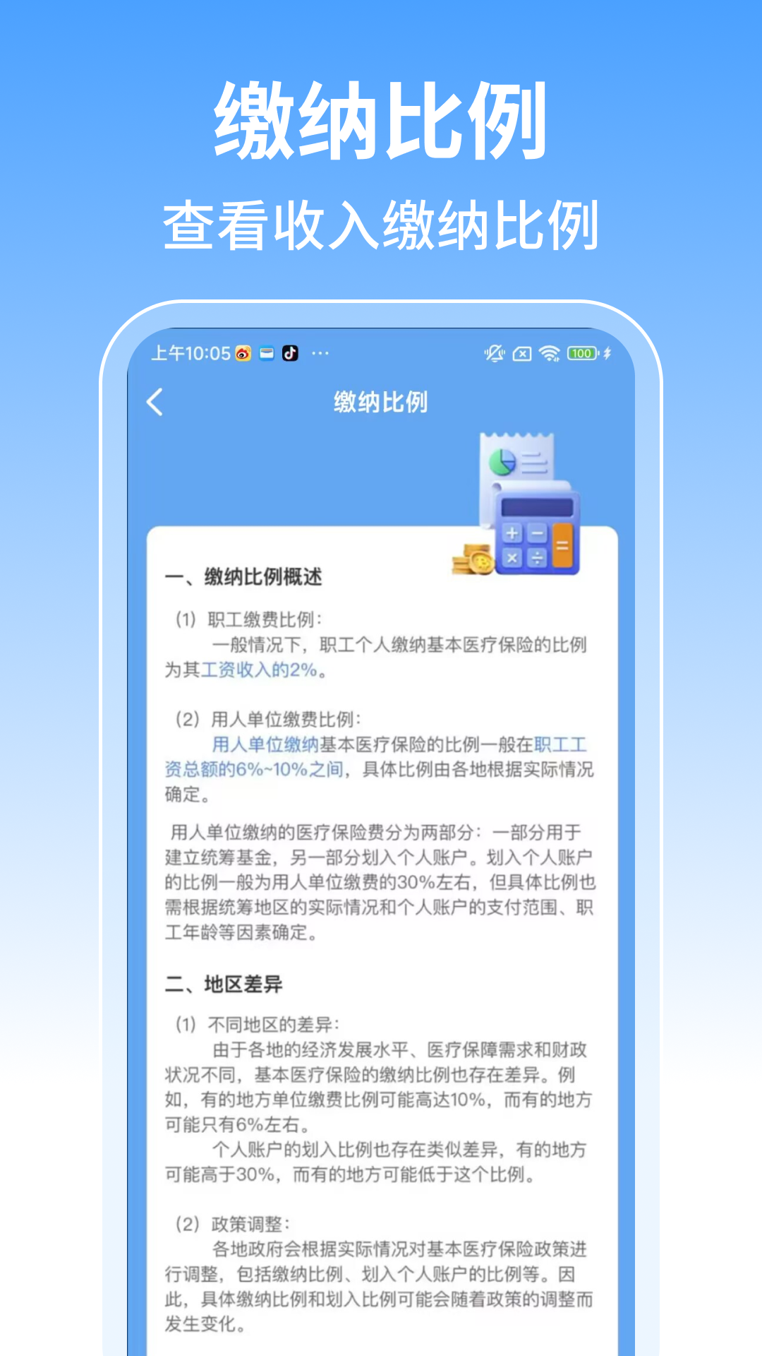 
社保计算管家app