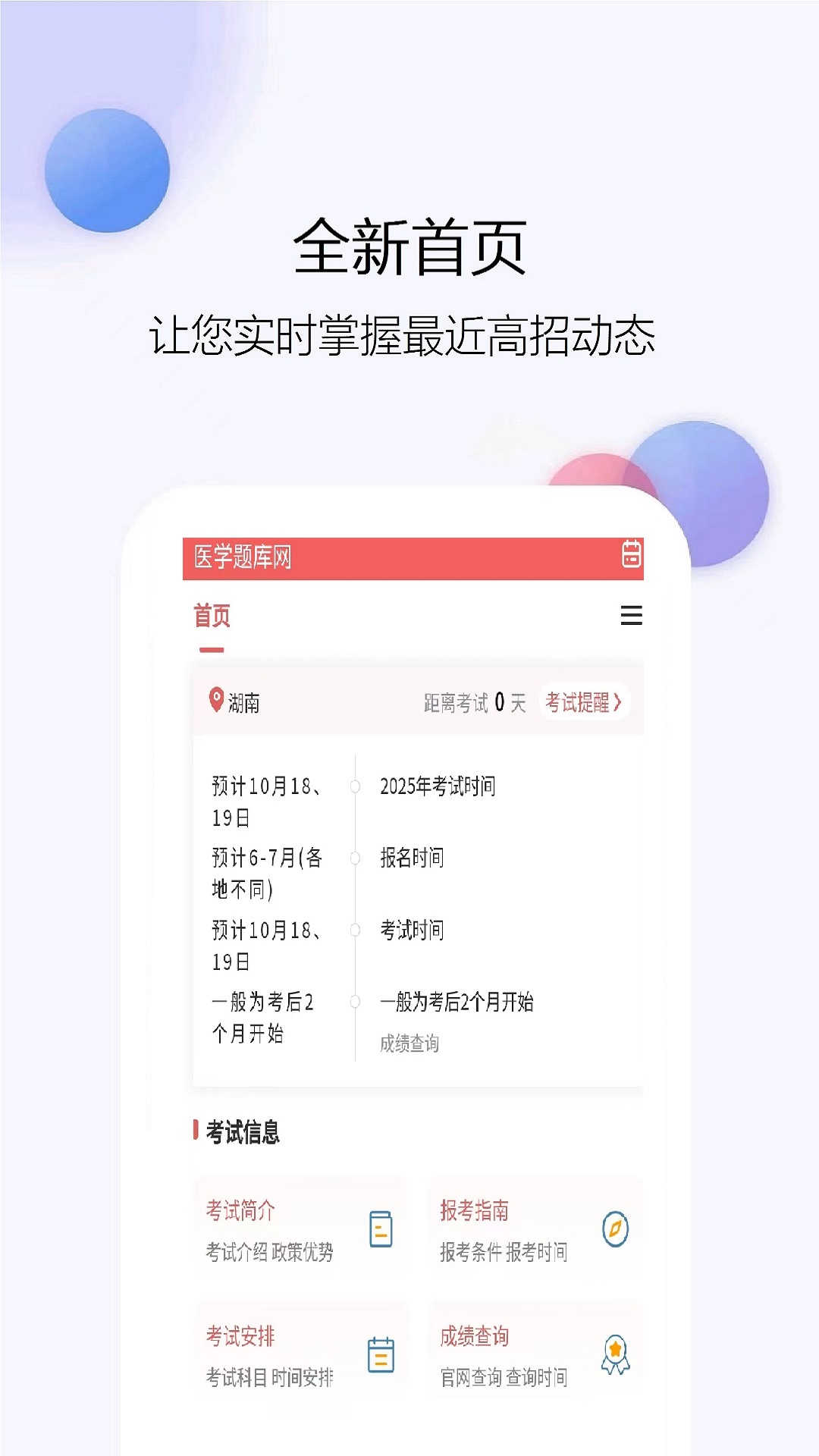 
医学题库网app