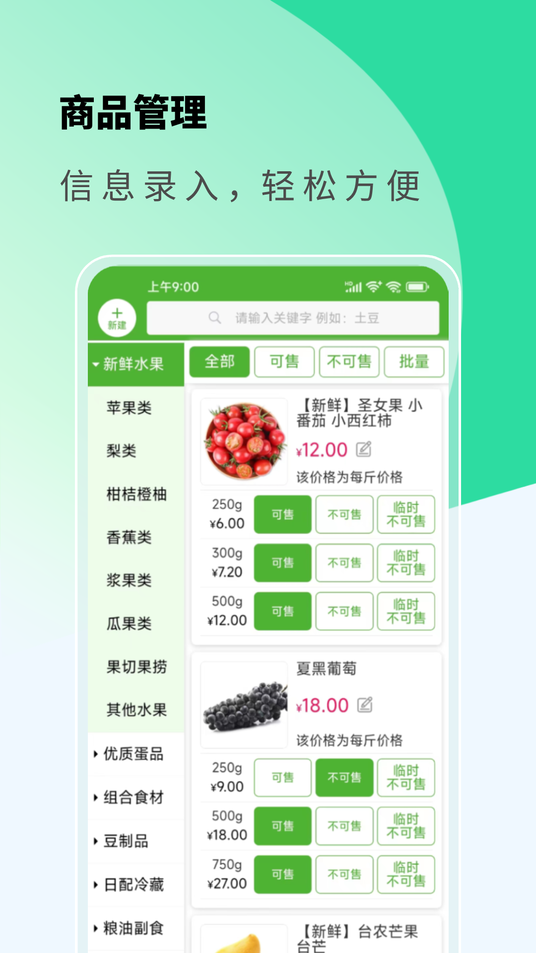 京西菜市门店管理app