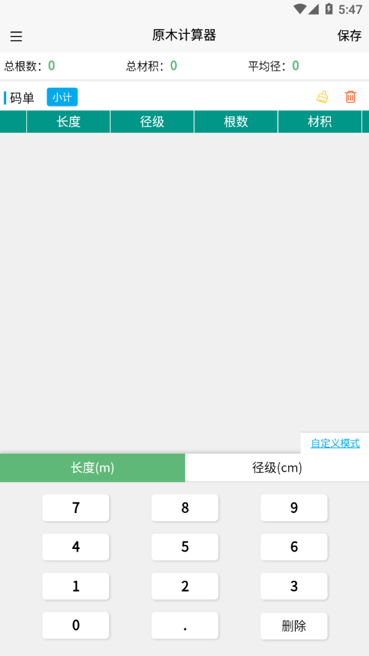 
原木计算器app
