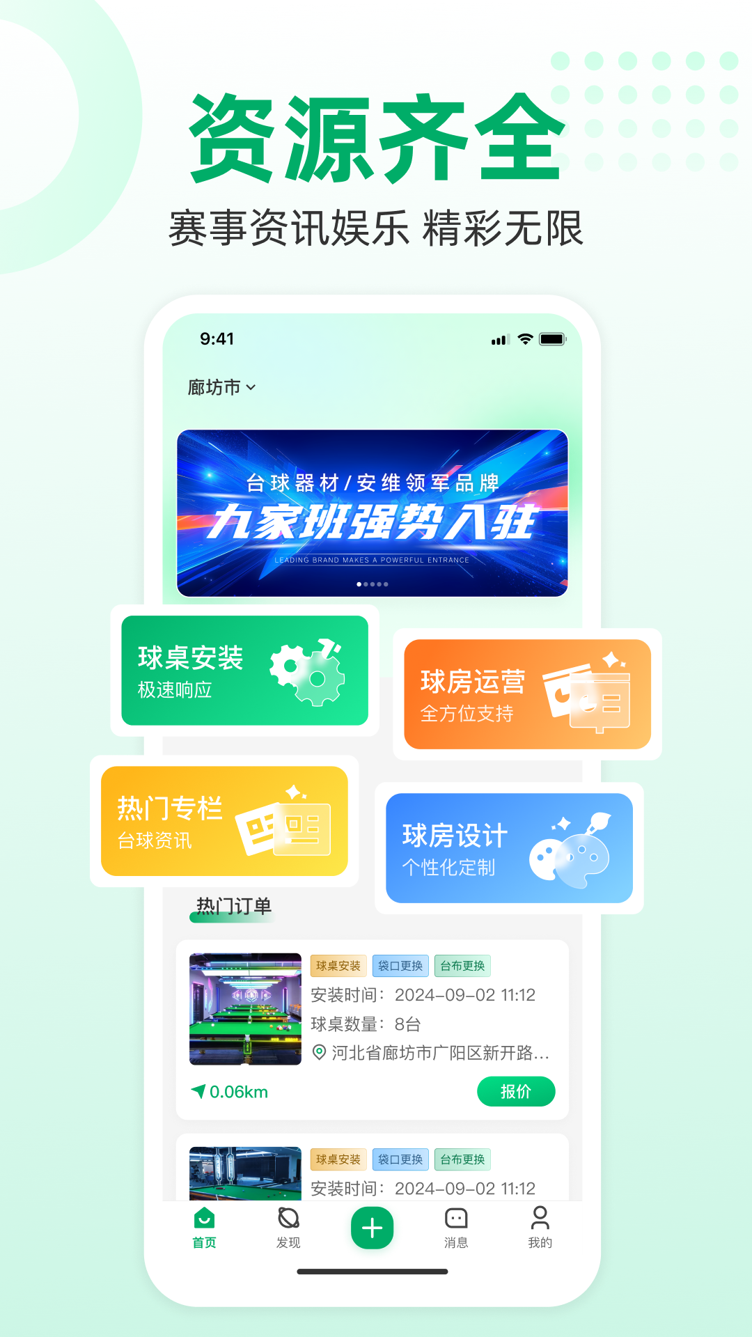 
球司令app