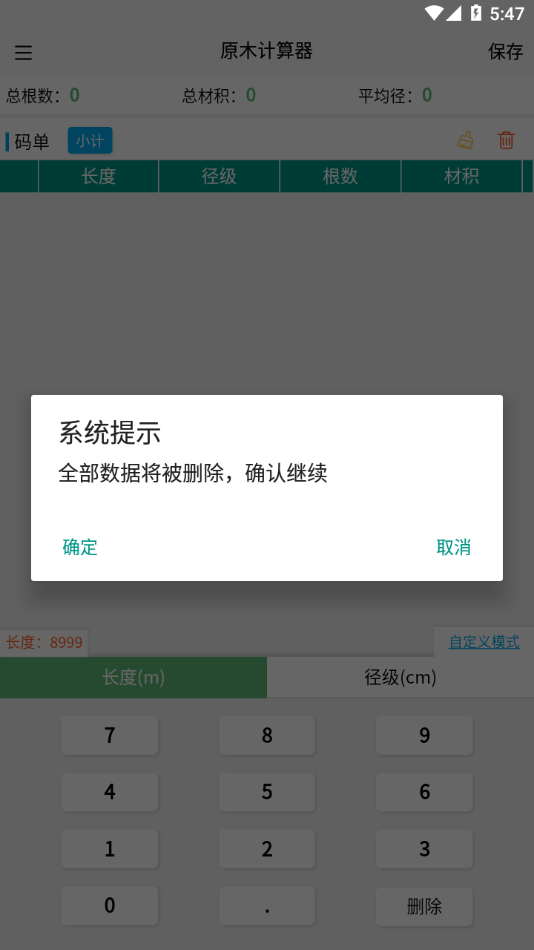 
原木计算器app