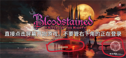 血污夜之仪式手游