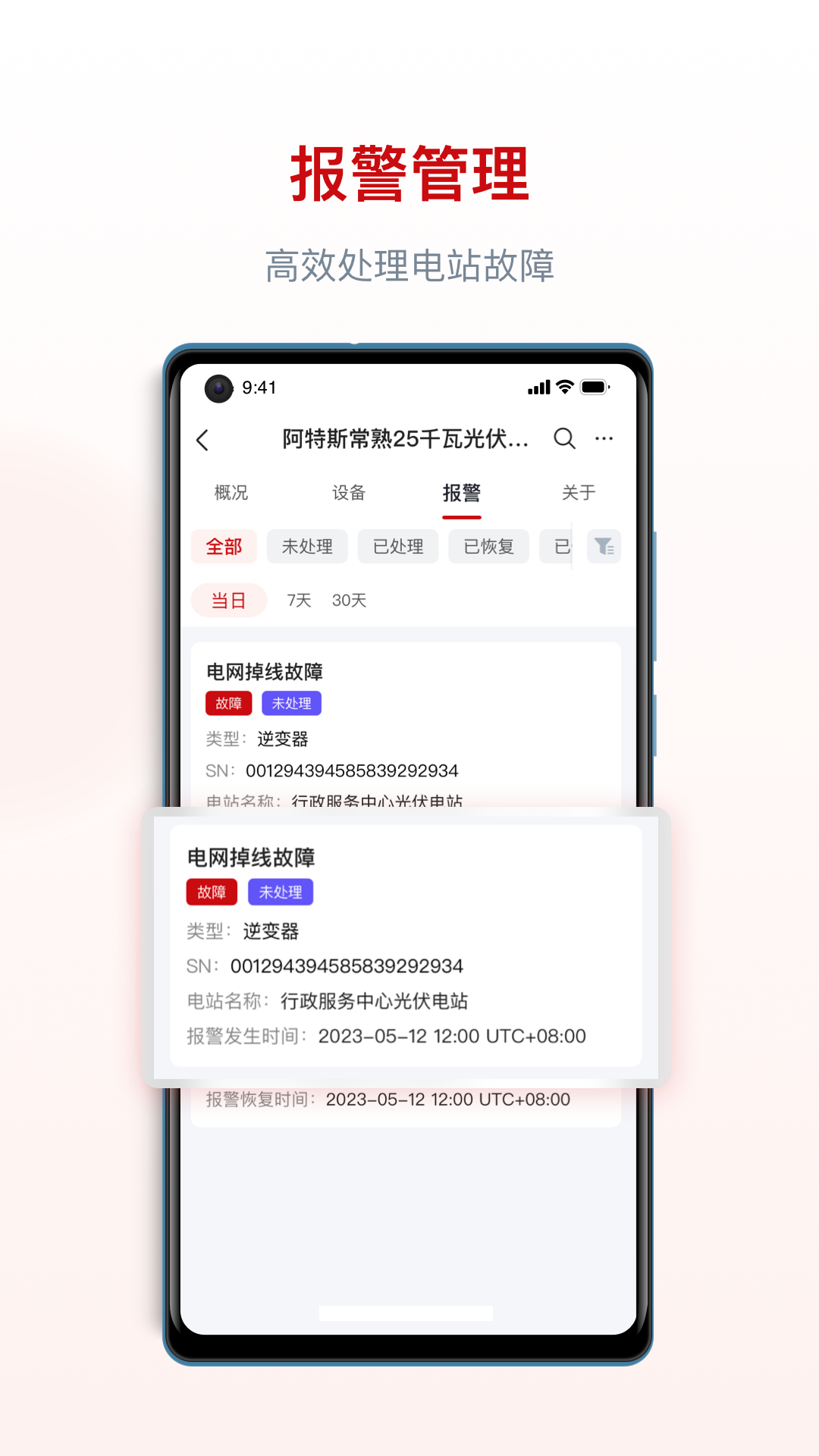 
阿特斯智慧能源app