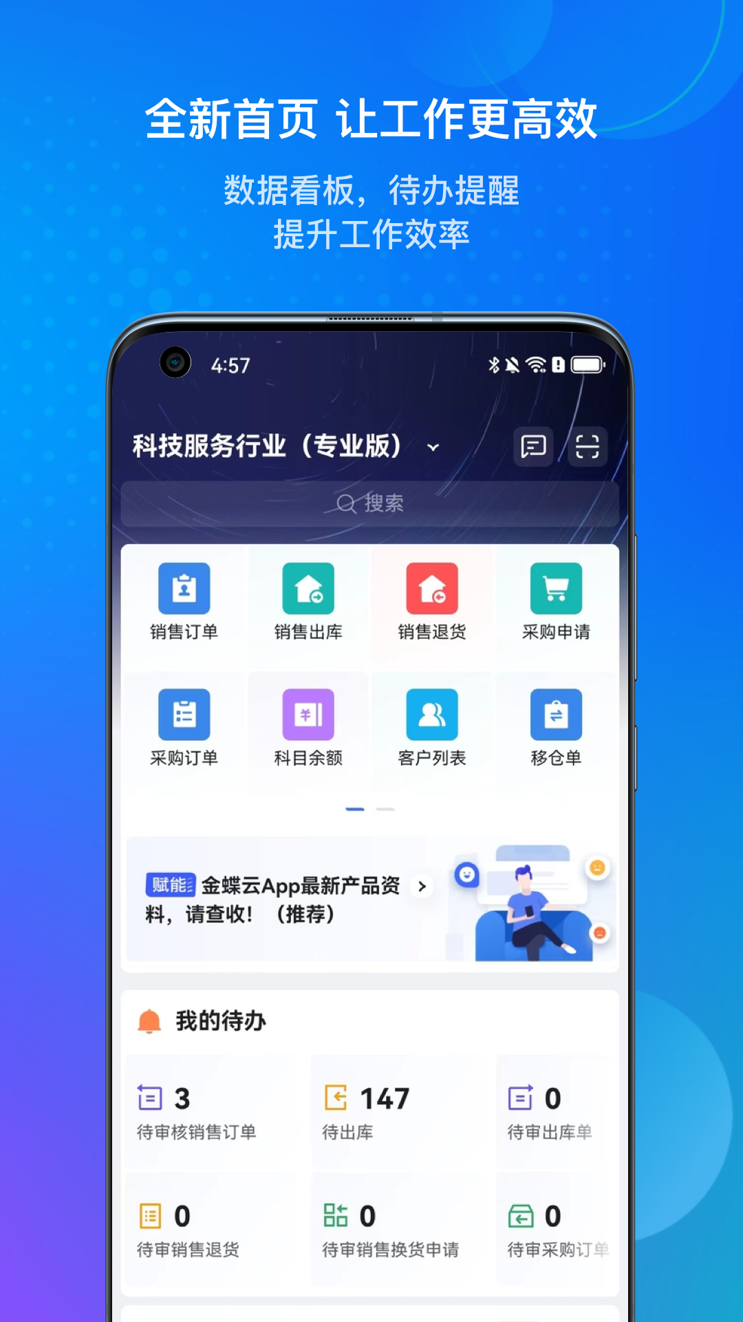 
金蝶云app