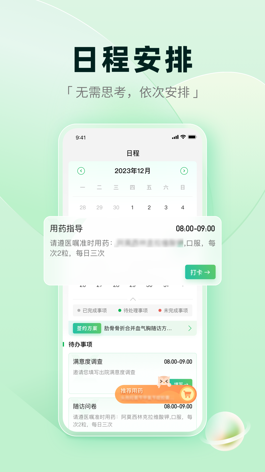 
医链健康app